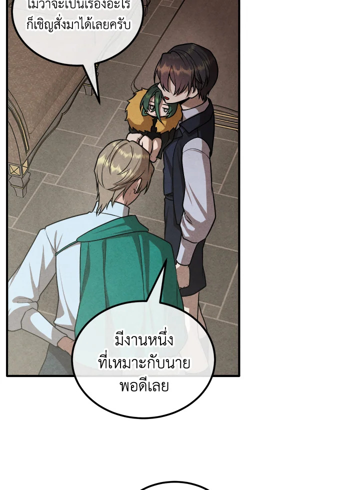 อ่านมังงะ Legendary Youngest Son of the Marquis House ตอนที่ 103/53.jpg