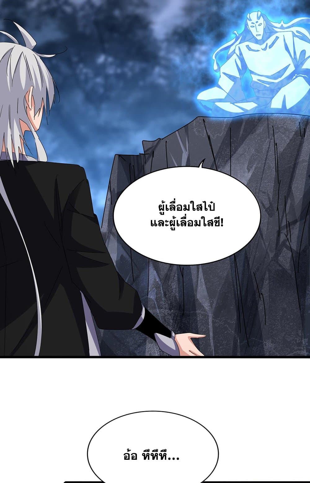 อ่านมังงะ Magic Emperor ตอนที่ 578/54.jpg