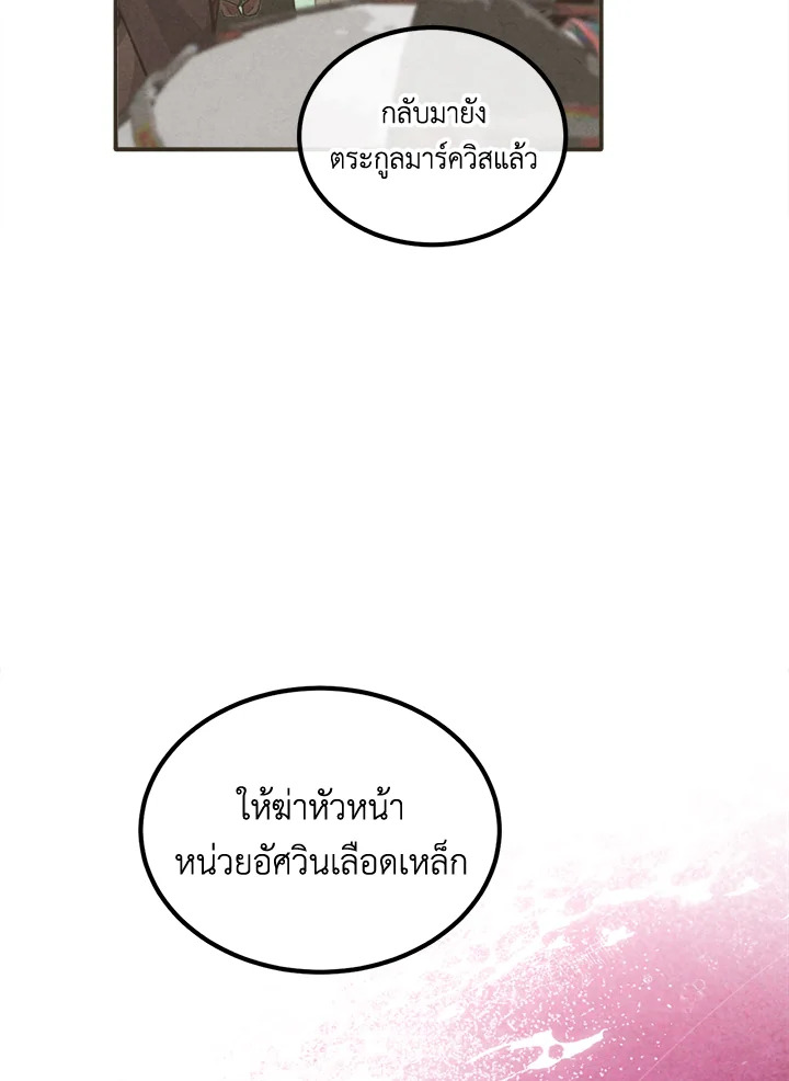 อ่านมังงะ Legendary Youngest Son of the Marquis House ตอนที่ 104/5.jpg