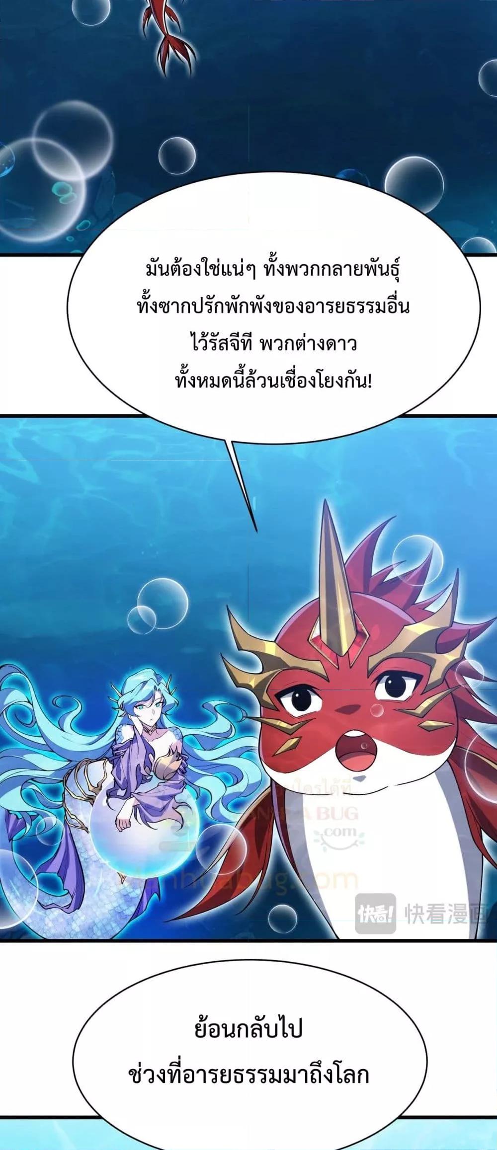 อ่านมังงะ Resurrection of spiritual energy evolve from carp to dragon! ตอนที่ 14/5.jpg