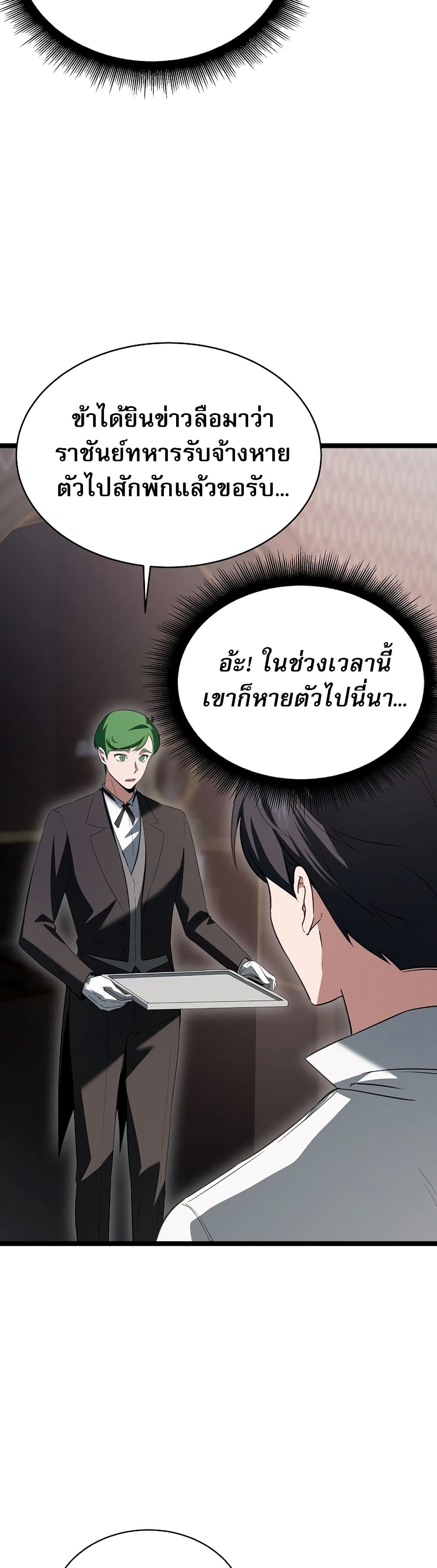 อ่านมังงะ The Hero Became the Duke’s Eldest Son ตอนที่ 1/55.jpg