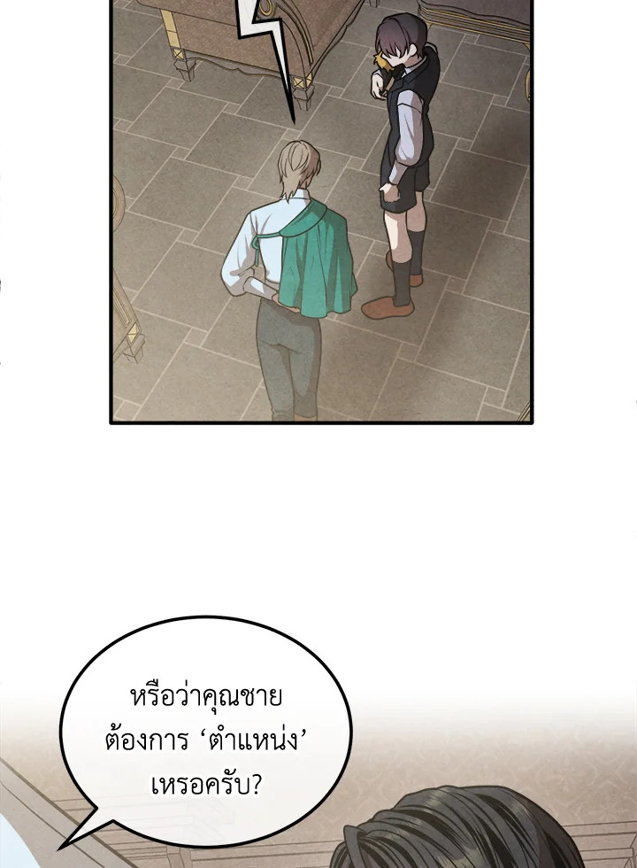 อ่านมังงะ Legendary Youngest Son of the Marquis House ตอนที่ 103/57.jpg