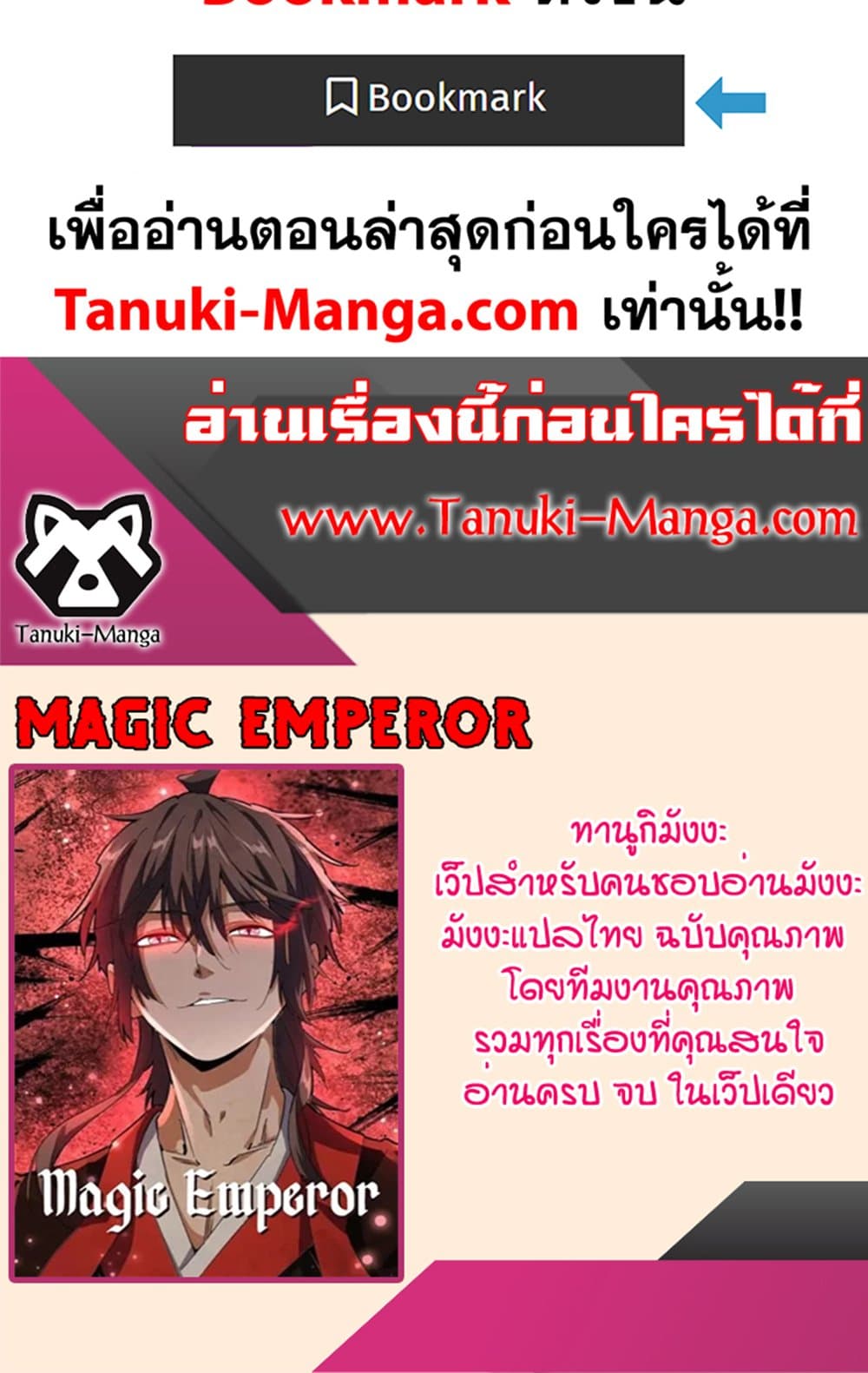 อ่านมังงะ Magic Emperor ตอนที่ 578/59.jpg