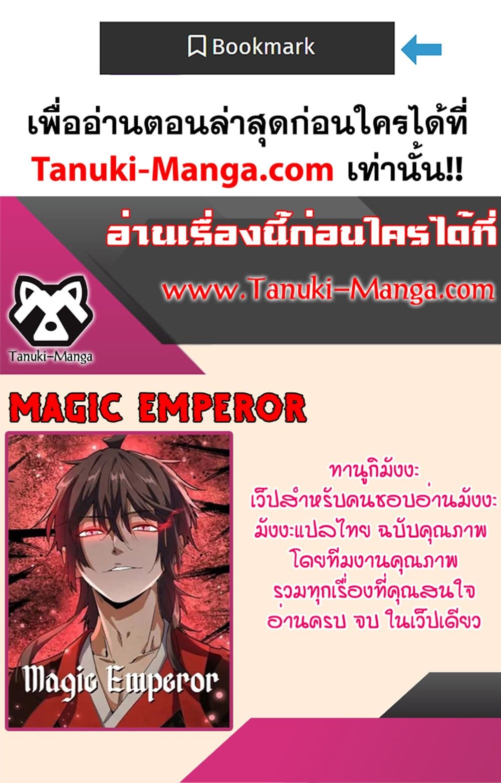 อ่านมังงะ Magic Emperor ตอนที่ 579/59.jpg