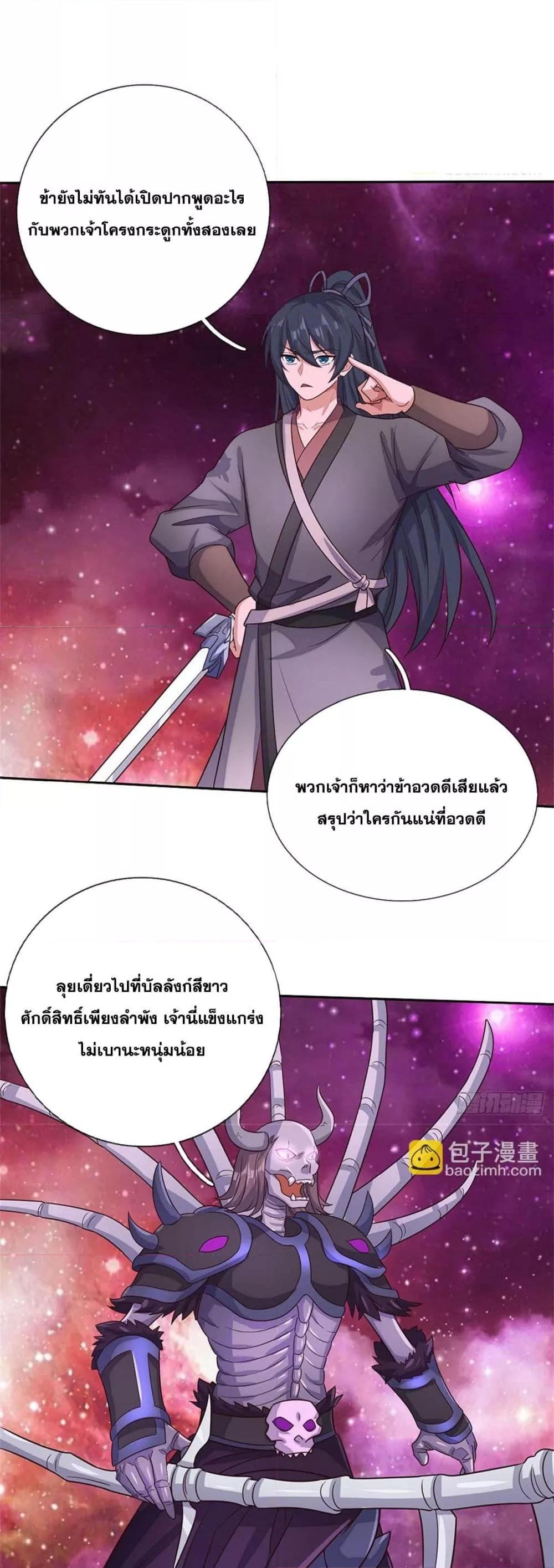 อ่านมังงะ I Can Become A Sword God ตอนที่ 184/5.jpg