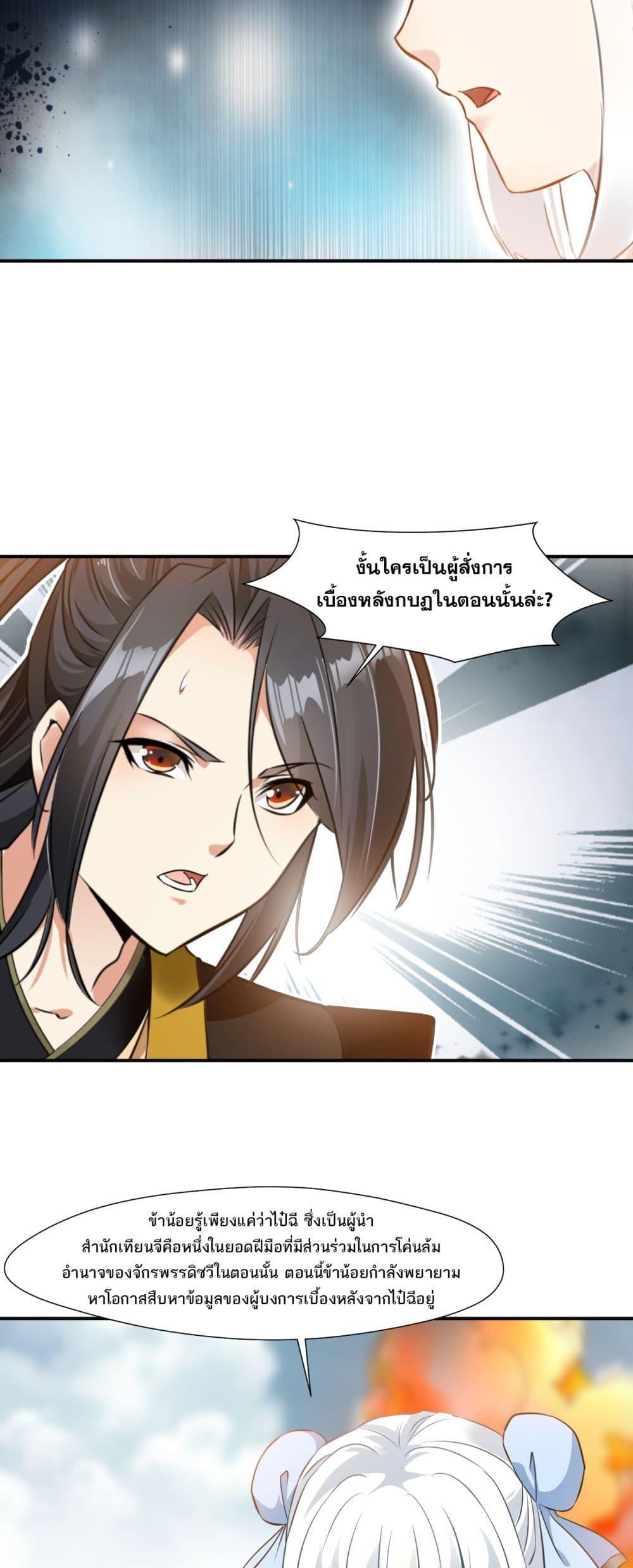 อ่านมังงะ Peerless Ancient ตอนที่ 78/5.jpg