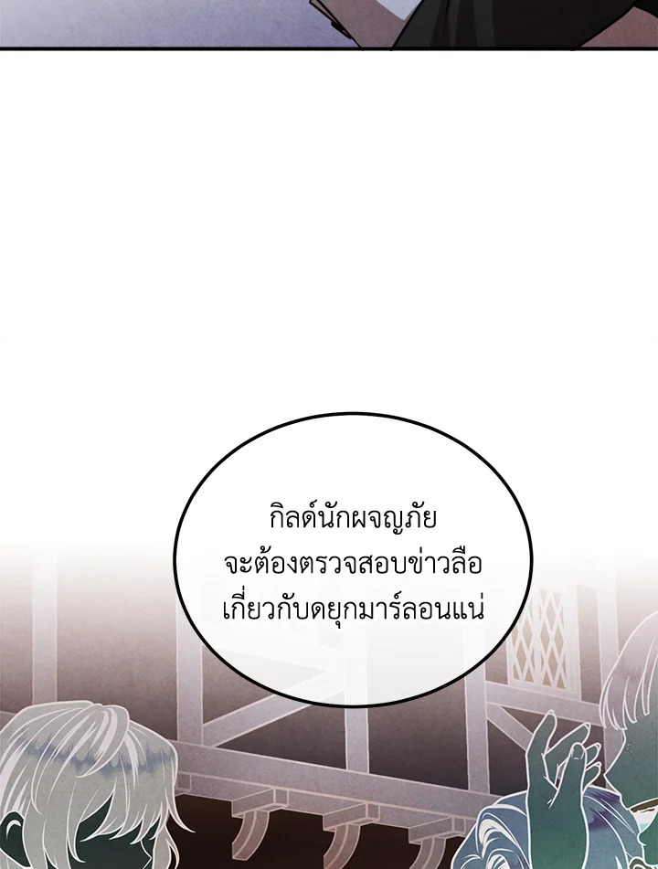 อ่านมังงะ Legendary Youngest Son of the Marquis House ตอนที่ 103/60.jpg