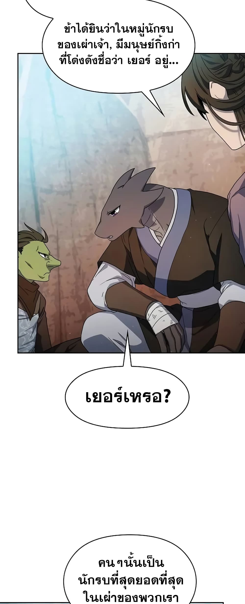 อ่านมังงะ The Nebula’s Civilization ตอนที่ 33/6.jpg