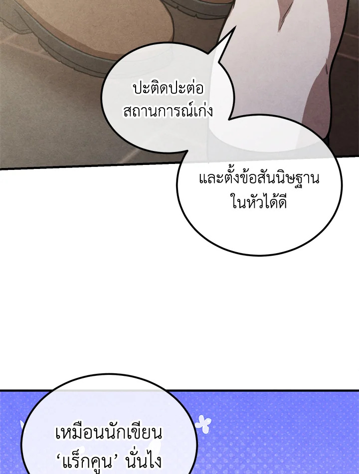 อ่านมังงะ Legendary Youngest Son of the Marquis House ตอนที่ 103/66.jpg