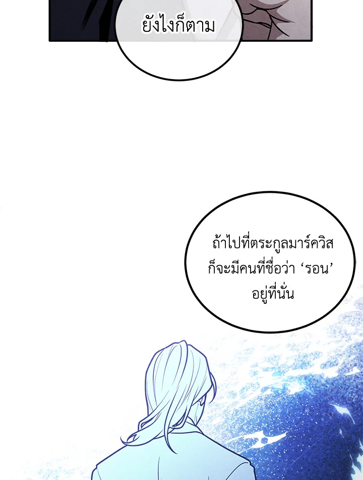 อ่านมังงะ Legendary Youngest Son of the Marquis House ตอนที่ 103/69.jpg