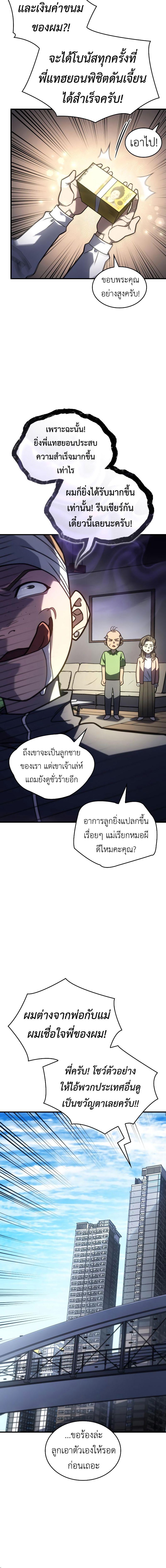 อ่านมังงะ Regressing with the King’s Power ตอนที่ 50/6_1.jpg