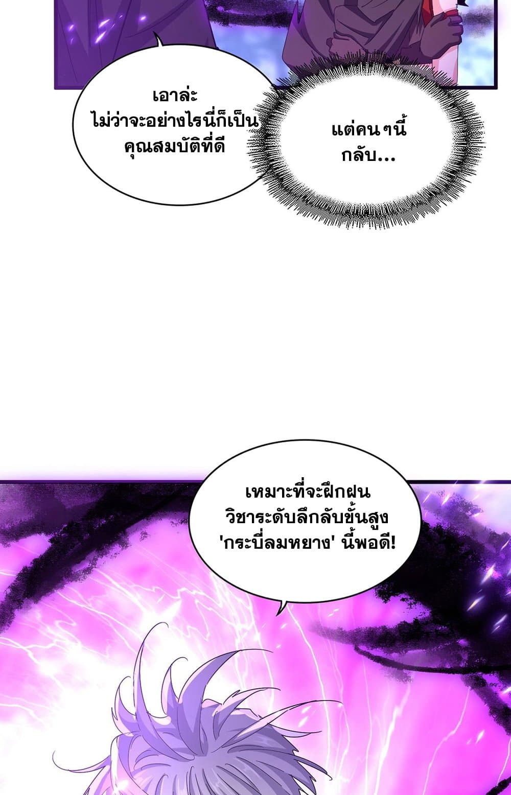 อ่านมังงะ Magic Emperor ตอนที่ 578/6.jpg