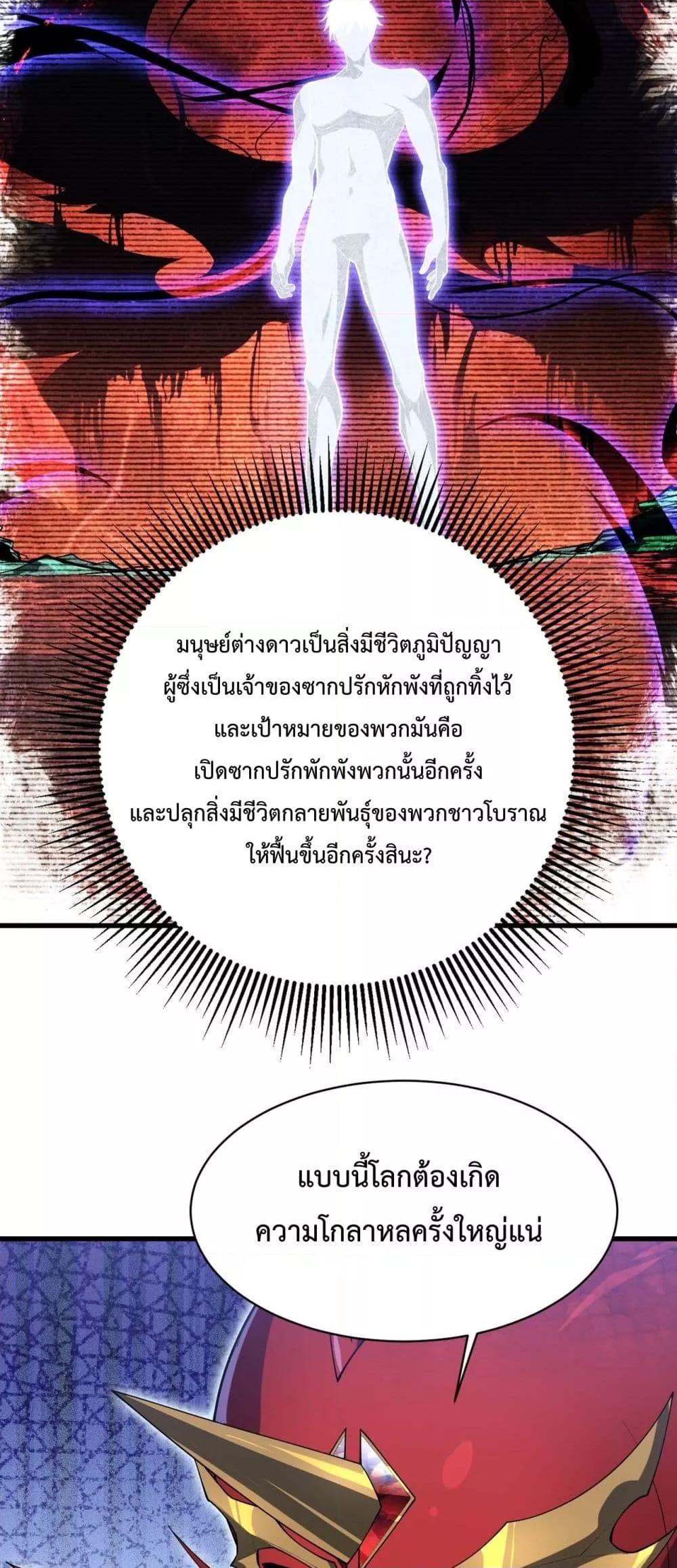 อ่านมังงะ Resurrection of spiritual energy evolve from carp to dragon! ตอนที่ 14/7.jpg