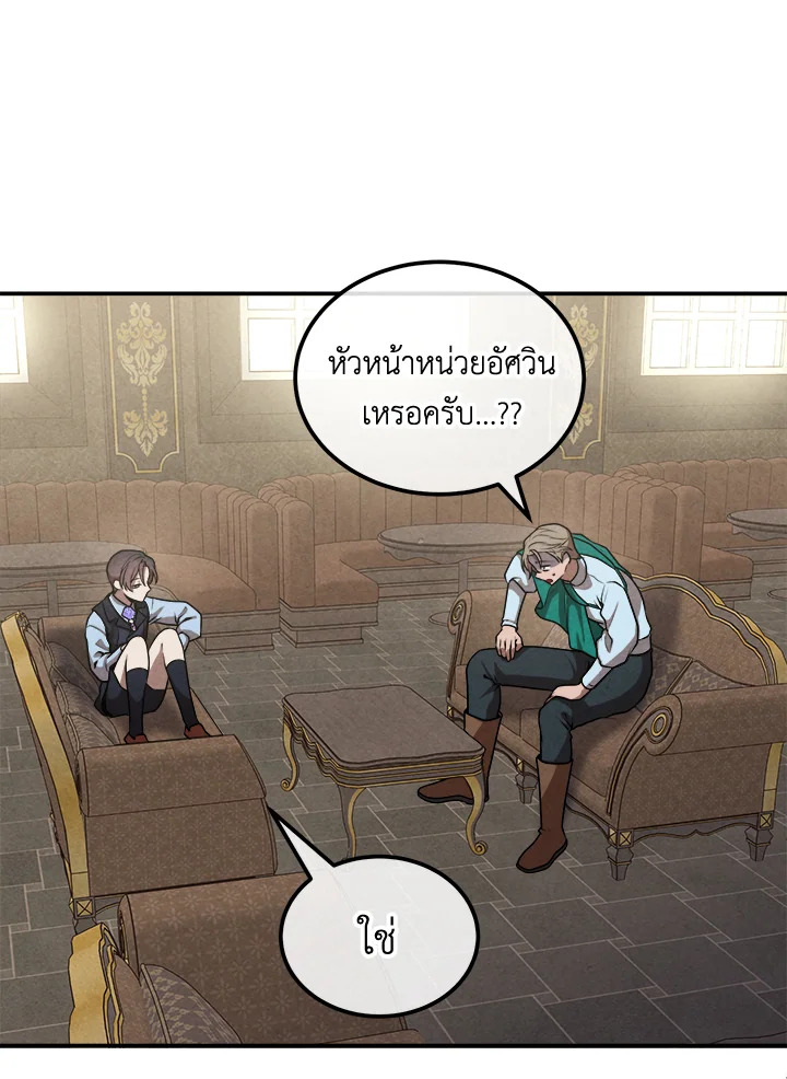 อ่านมังงะ Legendary Youngest Son of the Marquis House ตอนที่ 104/7.jpg