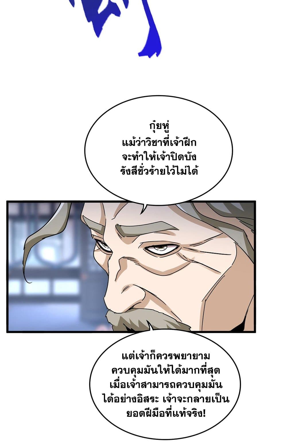 อ่านมังงะ Magic Emperor ตอนที่ 579/7.jpg