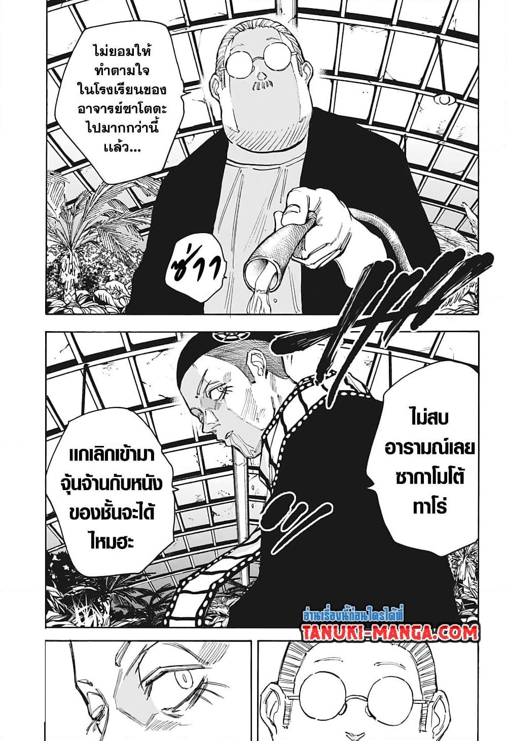 อ่านมังงะ Sakamoto Days ตอนที่ 91/8.jpg