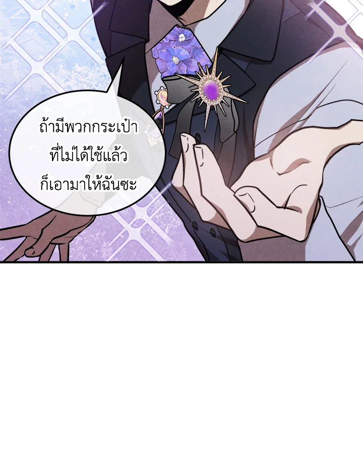 อ่านมังงะ Legendary Youngest Son of the Marquis House ตอนที่ 104/80.jpg