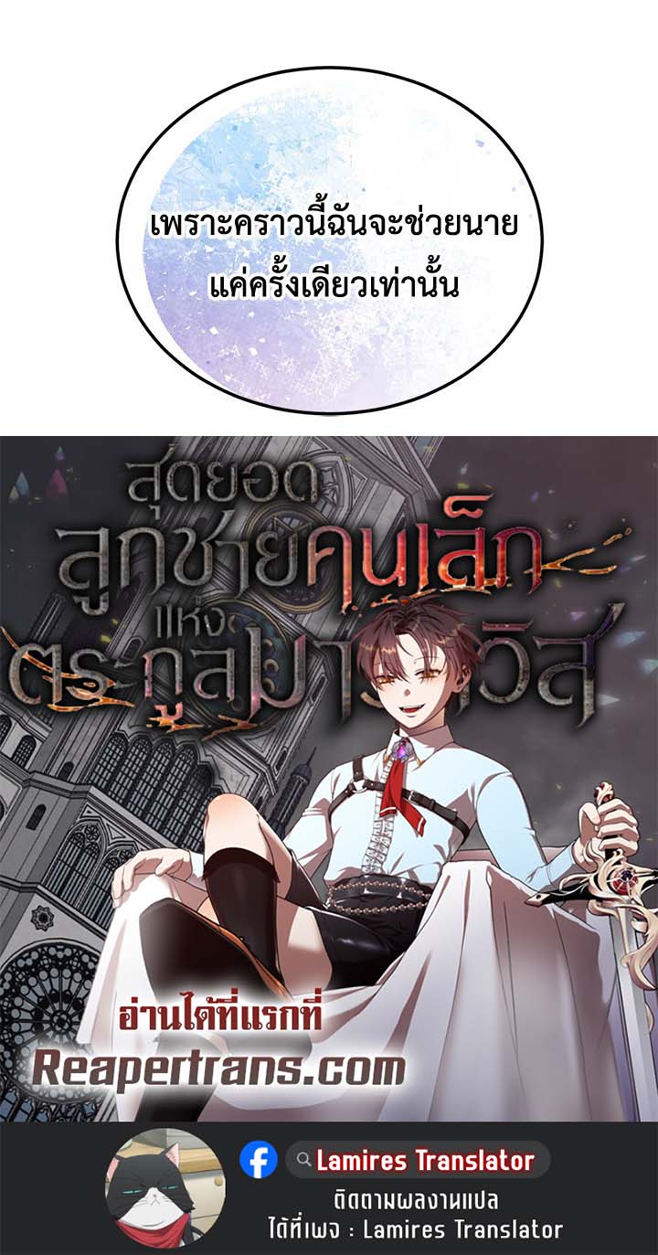 อ่านมังงะ Legendary Youngest Son of the Marquis House ตอนที่ 104/81.jpg