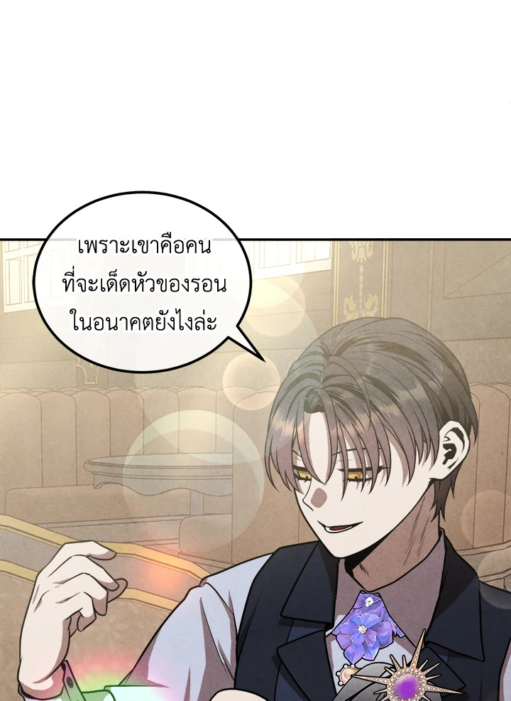 อ่านมังงะ Legendary Youngest Son of the Marquis House ตอนที่ 104/8.jpg