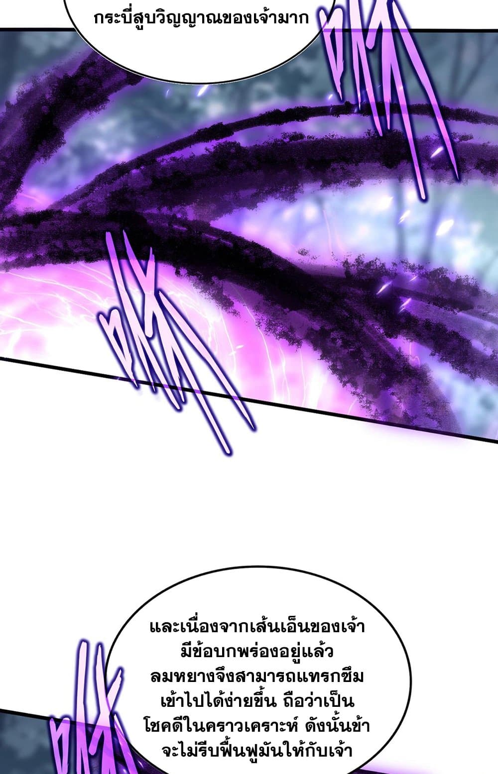 อ่านมังงะ Magic Emperor ตอนที่ 578/8.jpg