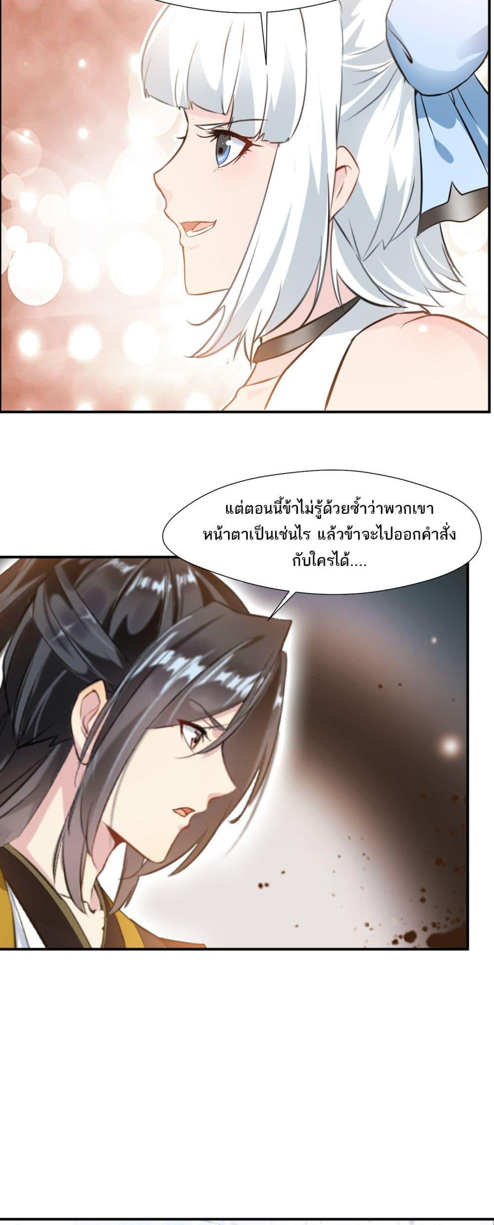 อ่านมังงะ Peerless Ancient ตอนที่ 78/9.jpg