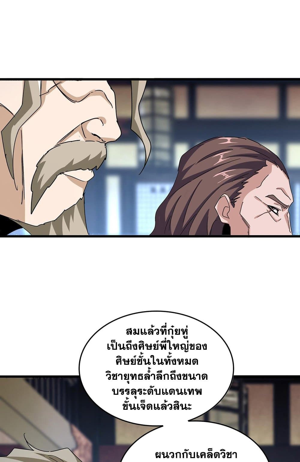 อ่านมังงะ Magic Emperor ตอนที่ 579/9.jpg