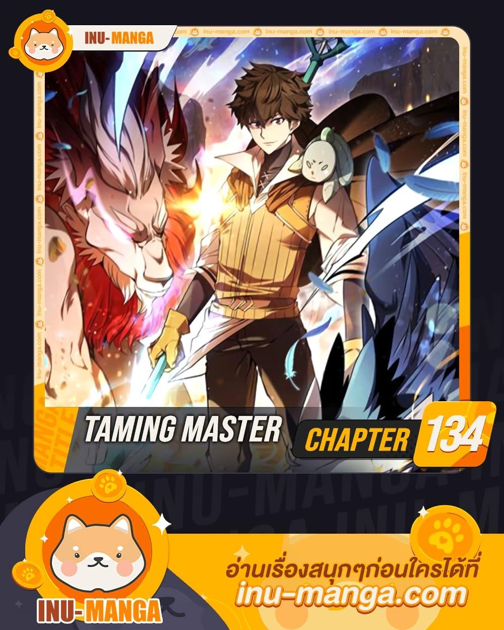 อ่านมังงะ Taming Master ตอนที่ 134/0.jpg