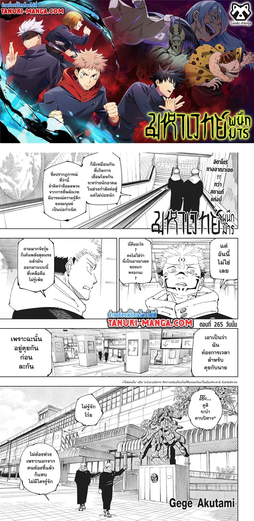 อ่านมังงะ Jujutsu Kaisen ตอนที่ 265/0.jpg