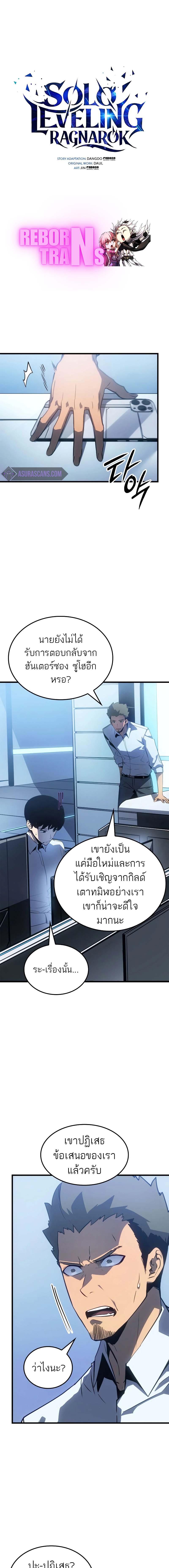 อ่านมังงะ Solo Leveling Ragnarok ตอนที่ 10/0_0.jpg