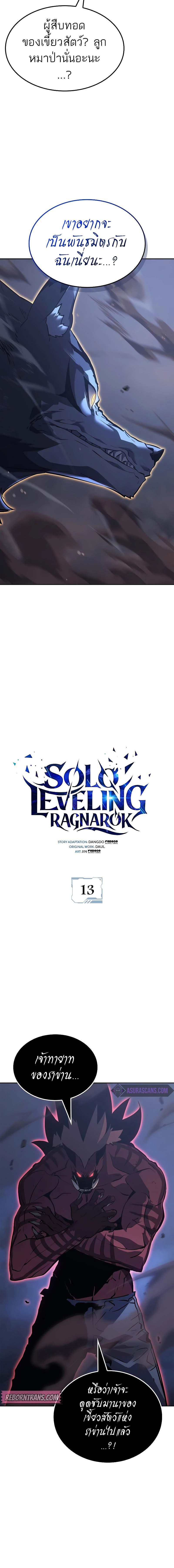 อ่านมังงะ Solo Leveling Ragnarok ตอนที่ 13/0_1.jpg