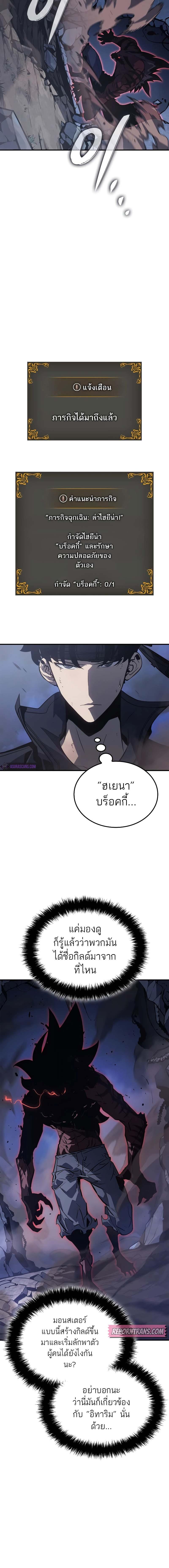 อ่านมังงะ Solo Leveling Ragnarok ตอนที่ 12/0_1.jpg