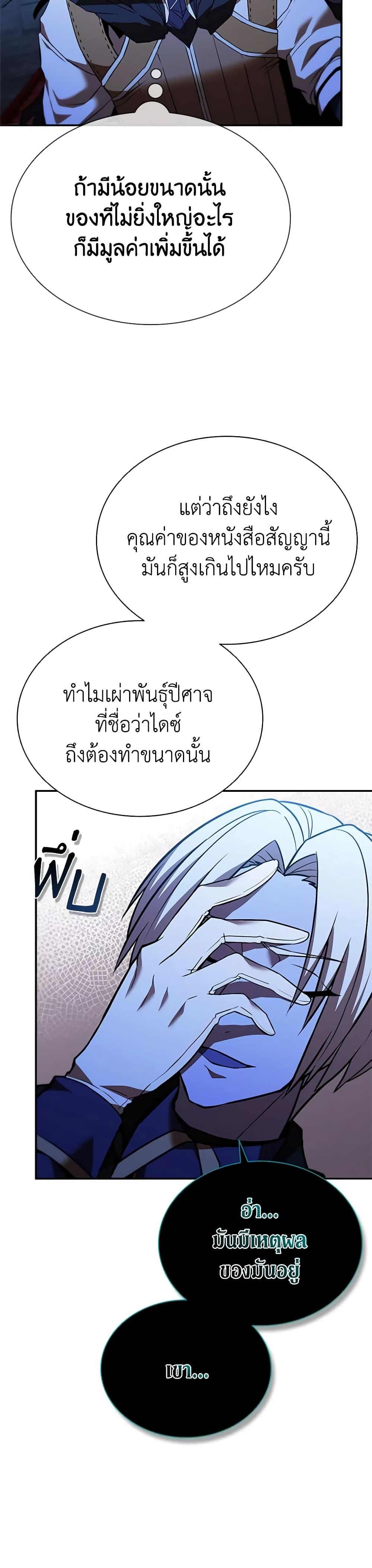 อ่านมังงะ Taming Master ตอนที่ 134/10.jpg