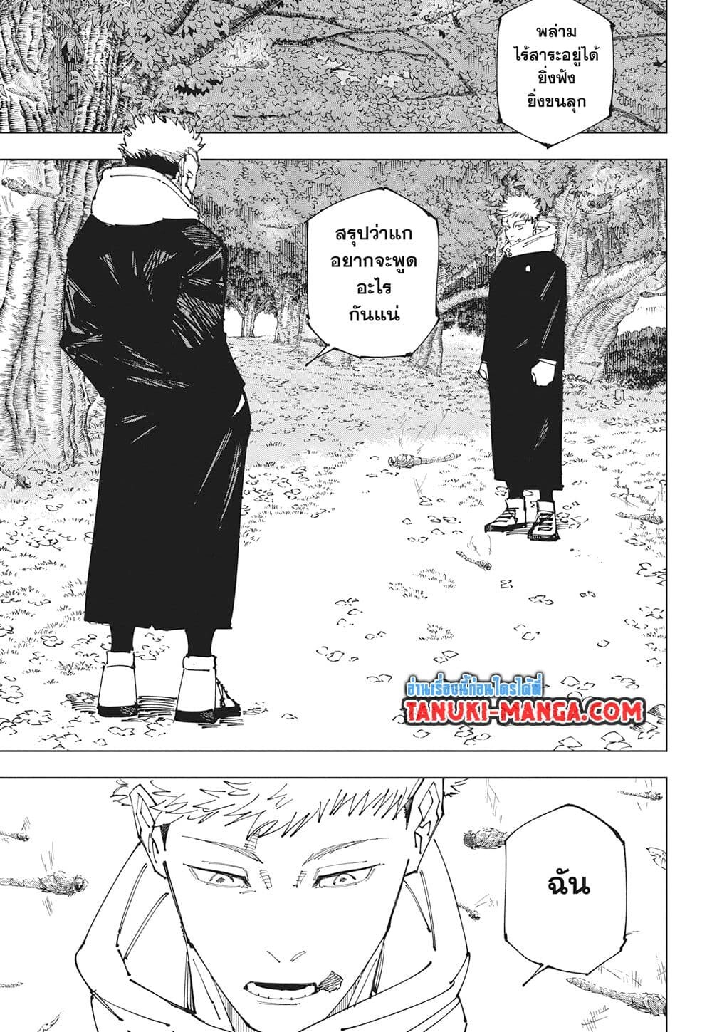 อ่านมังงะ Jujutsu Kaisen ตอนที่ 265/10.jpg