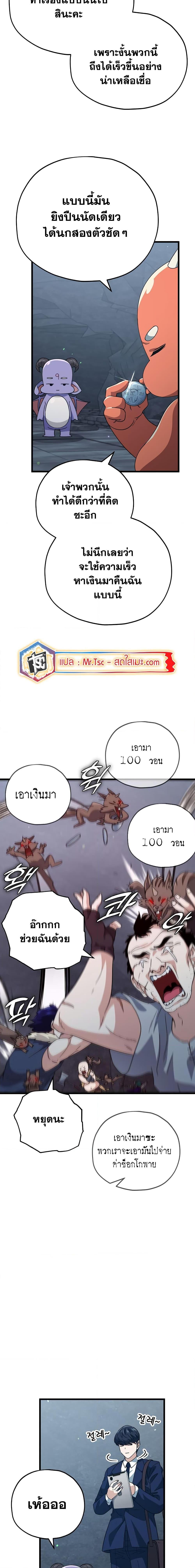 อ่านมังงะ My Dad Is Too Strong ตอนที่ 144/10.jpg