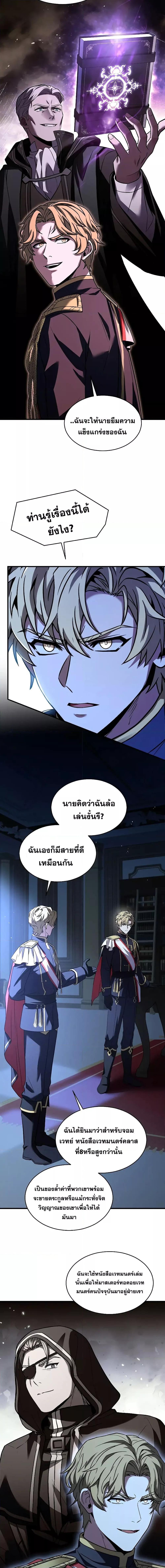 อ่านมังงะ Return of the Legendary Spear Knight ตอนที่ 138/10.jpg