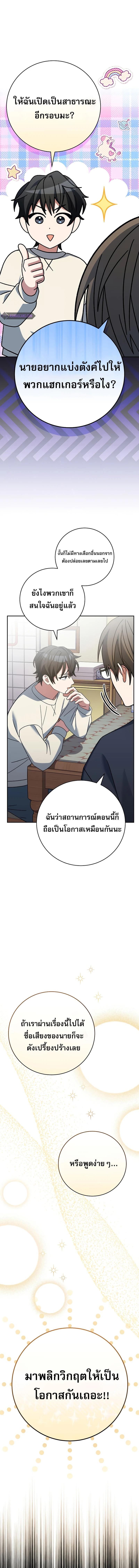 อ่านมังงะ Genius Archer’s Streaming ตอนที่ 35/10_0.jpg