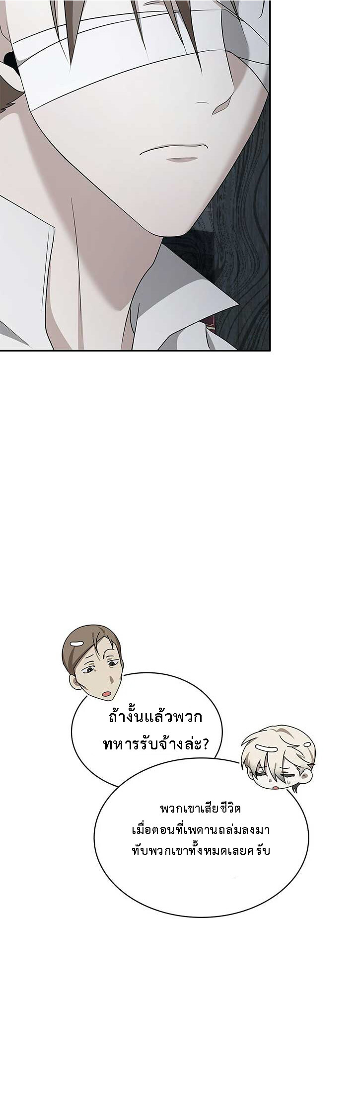 อ่านมังงะ The Fangs That Pierce the Heart ตอนที่ 31/10.jpg