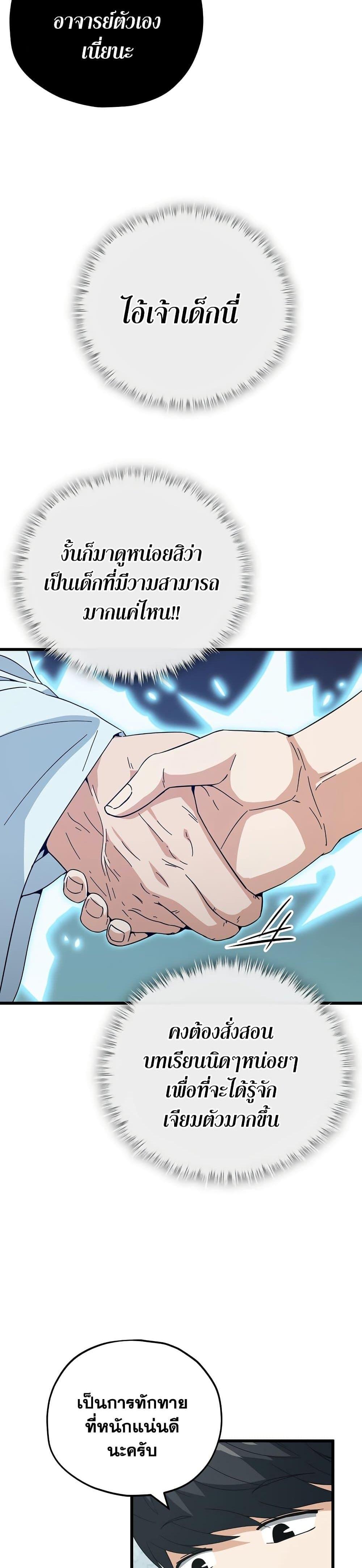 อ่านมังงะ My Dad Is Too Strong ตอนที่ 147/10.jpg