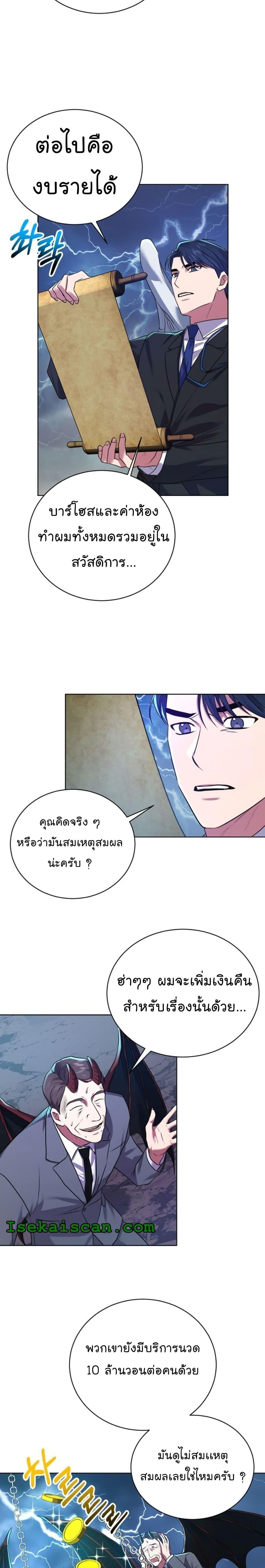 อ่านมังงะ The Bastard of National Tax Service ตอนที่ 12/11.jpg