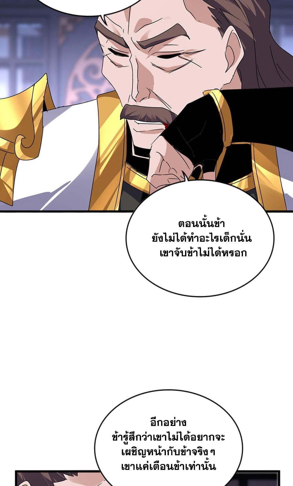 อ่านมังงะ Magic Emperor ตอนที่ 580/11.jpg