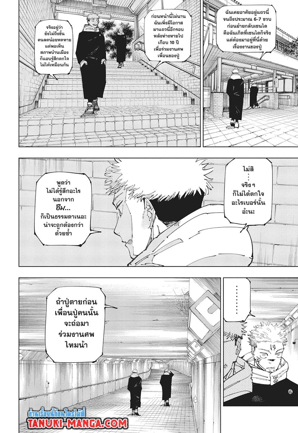 อ่านมังงะ Jujutsu Kaisen ตอนที่ 265/1.jpg