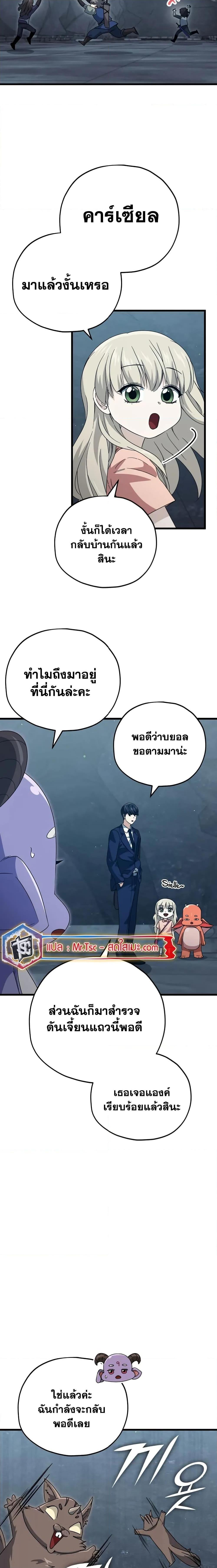 อ่านมังงะ My Dad Is Too Strong ตอนที่ 143/11.jpg