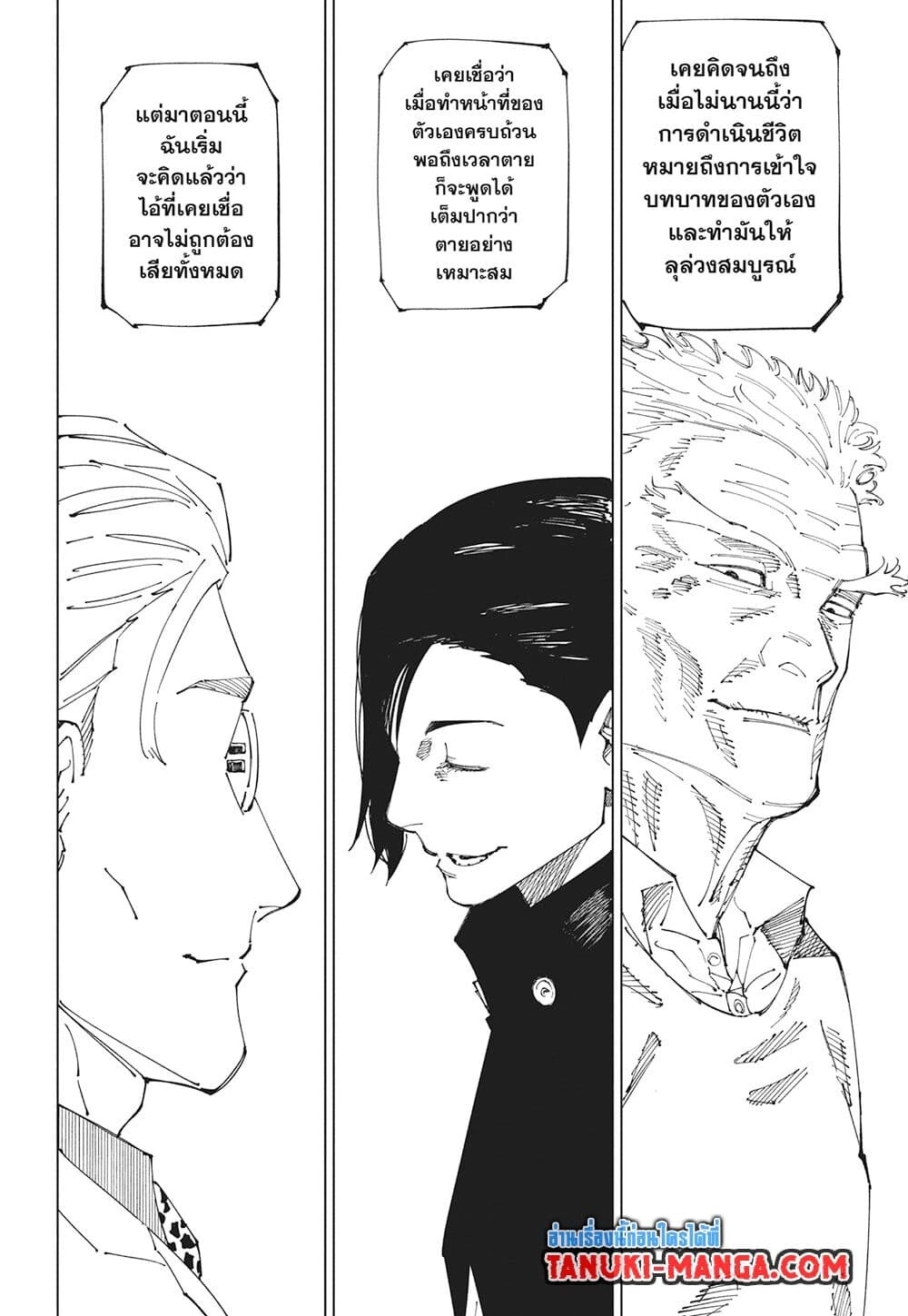 อ่านมังงะ Jujutsu Kaisen ตอนที่ 265/11.jpg