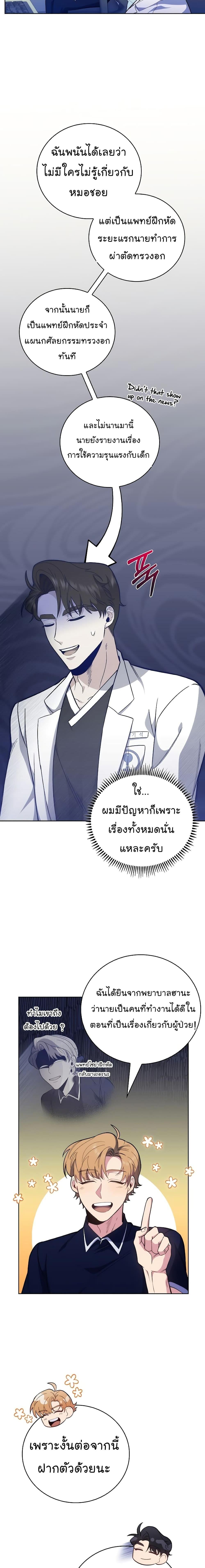 อ่านมังงะ Level Up Doctor ตอนที่ 40/11.jpg