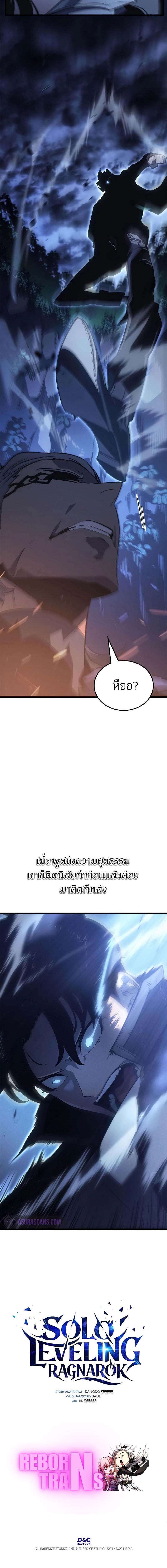 อ่านมังงะ Solo Leveling Ragnarok ตอนที่ 10/11_1.jpg