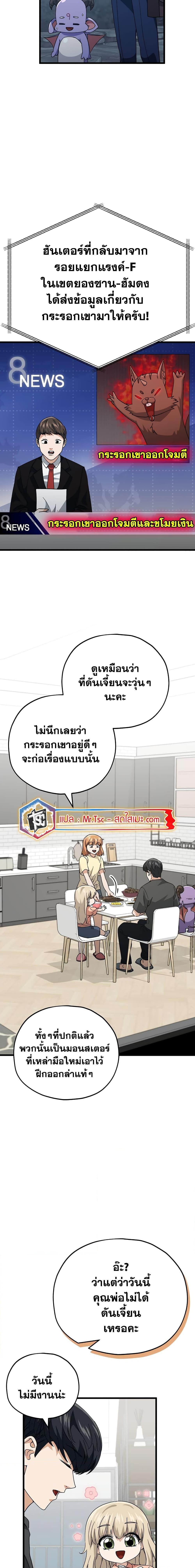 อ่านมังงะ My Dad Is Too Strong ตอนที่ 144/11.jpg