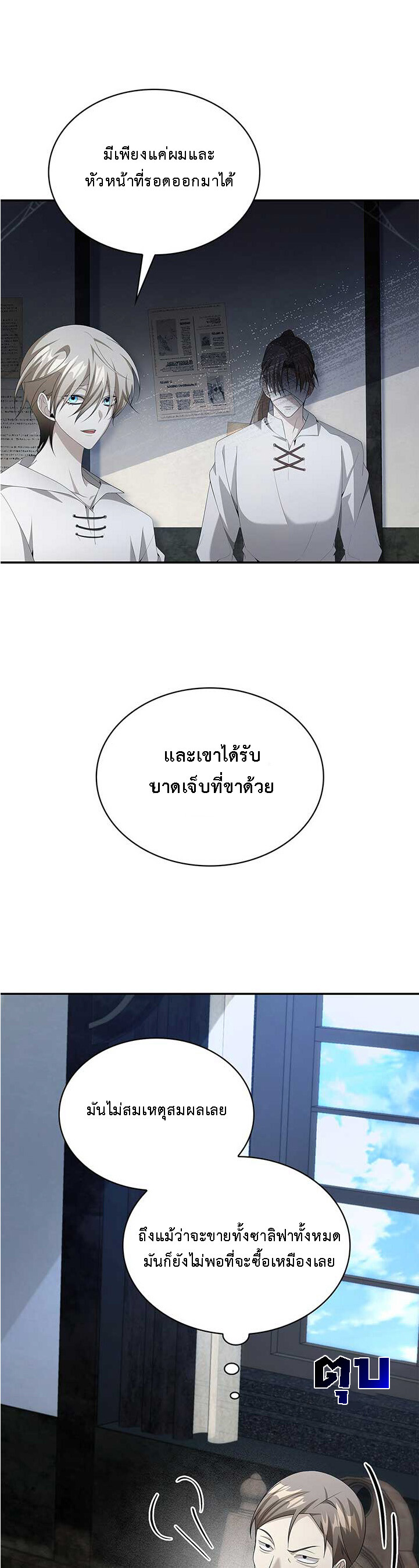 อ่านมังงะ The Fangs That Pierce the Heart ตอนที่ 31/11.jpg