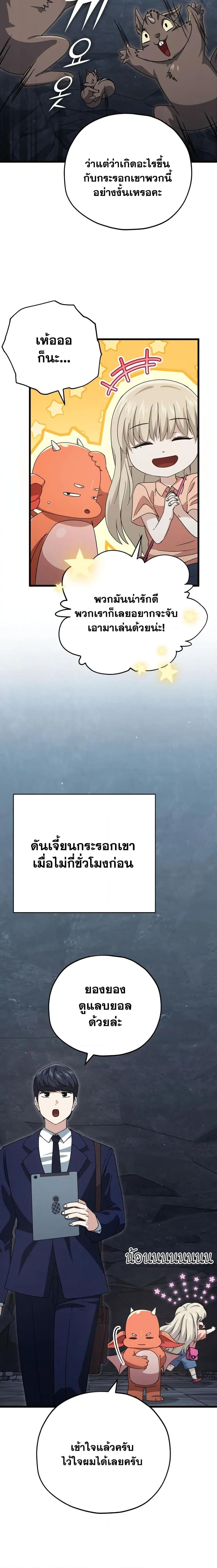 อ่านมังงะ My Dad Is Too Strong ตอนที่ 143/12.jpg