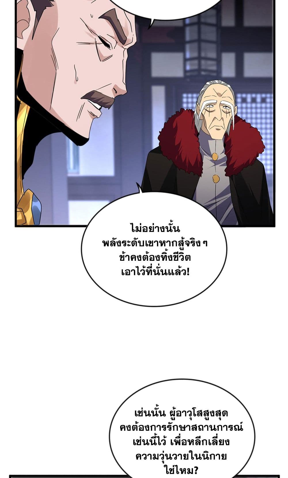 อ่านมังงะ Magic Emperor ตอนที่ 580/12.jpg