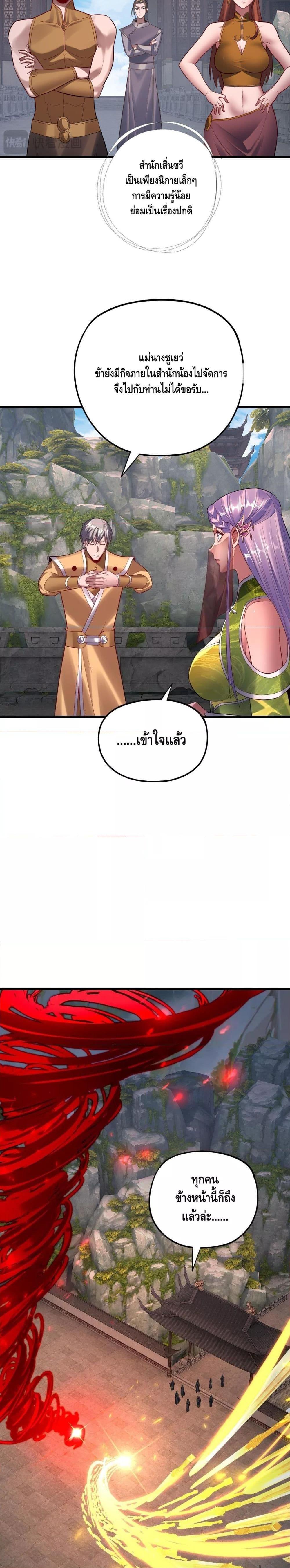 อ่านมังงะ I Am the Fated Villain ตอนที่ 171/12.jpg